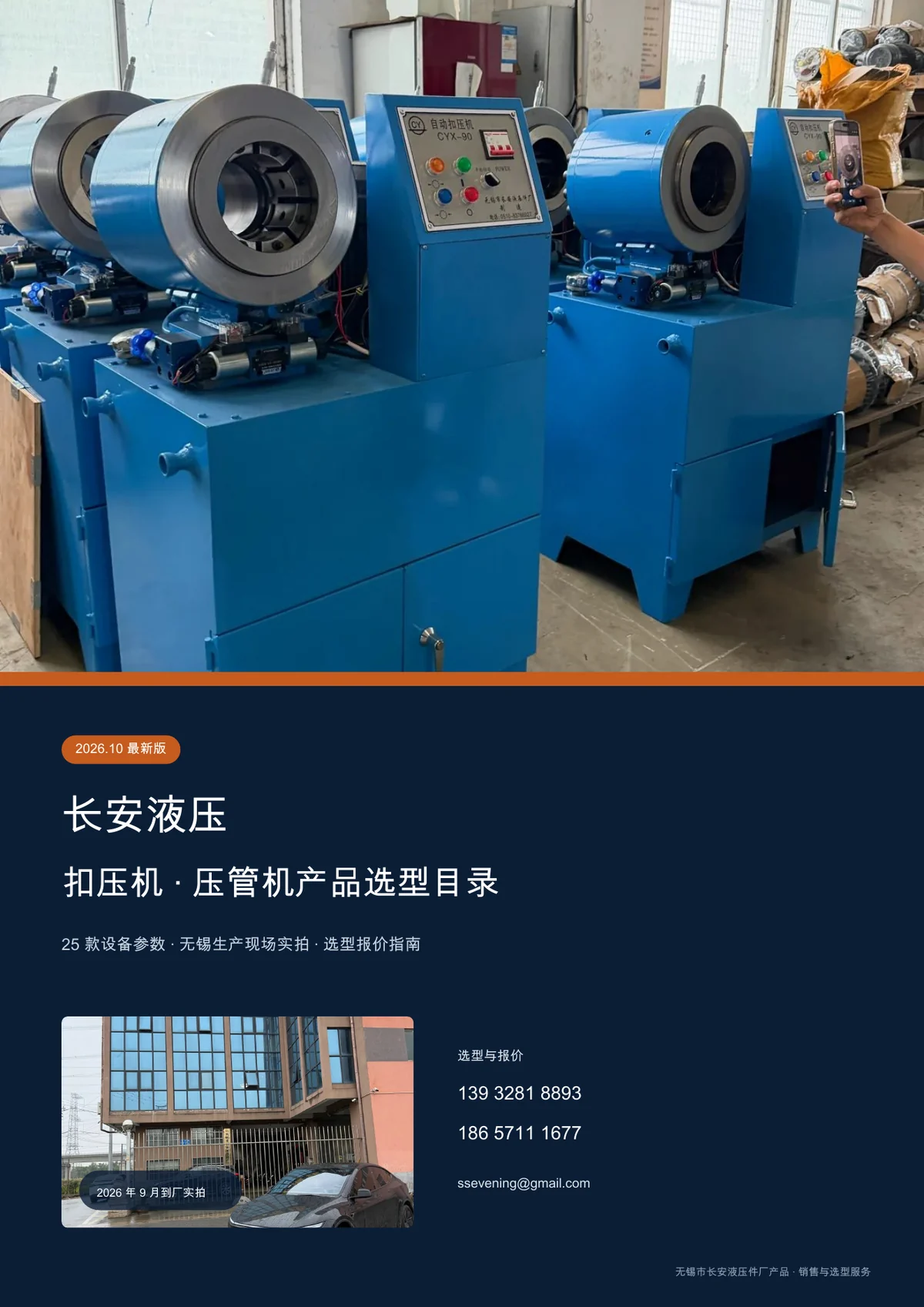 长安液压设备产品目录 2026 年 10 月版封面