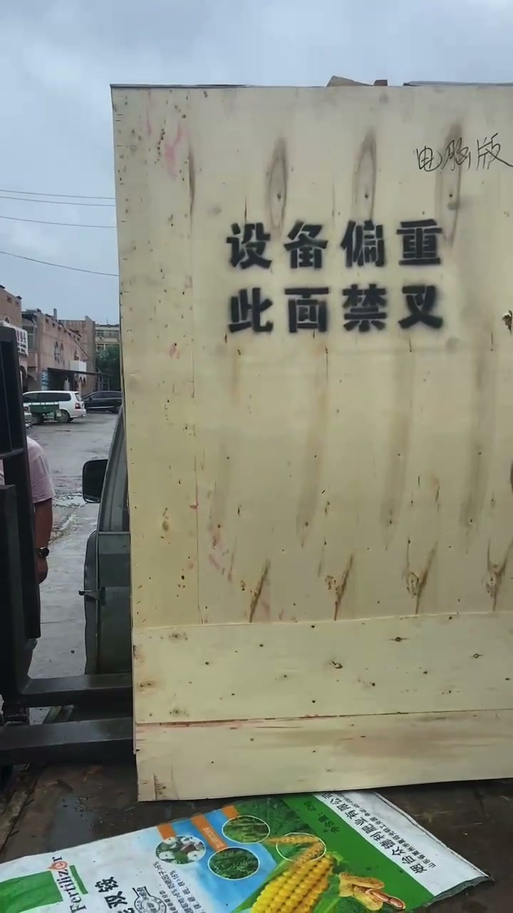 叉车搬运标有设备信息的木箱，发往内蒙古丰镇（视频封面）